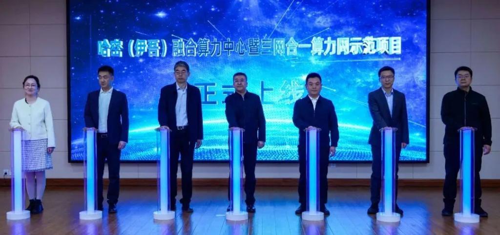 哈密（伊吾）云上絲路融合算力中心暨“三網合一”算力網示范項目正式上線運行